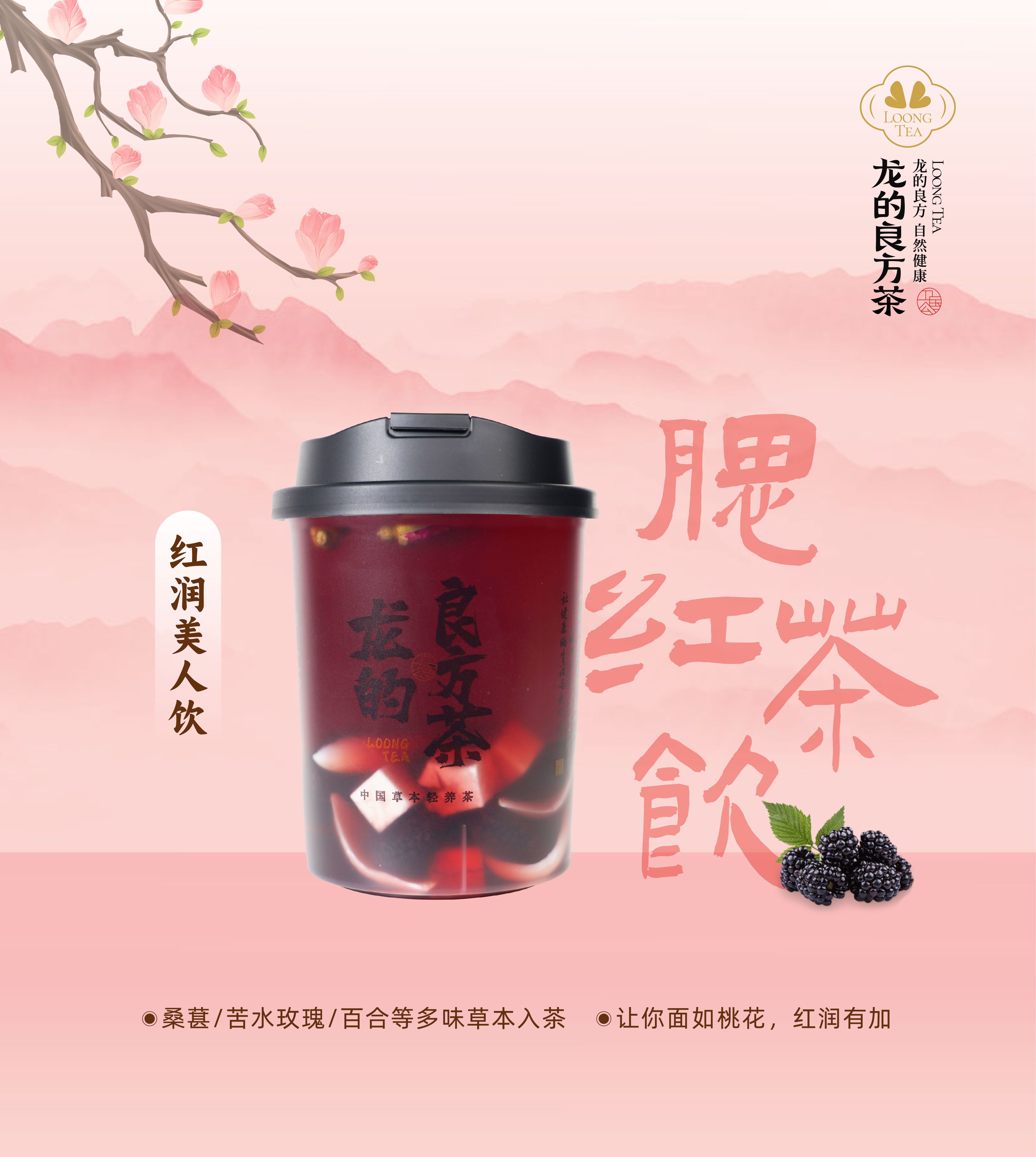 红润美人饮