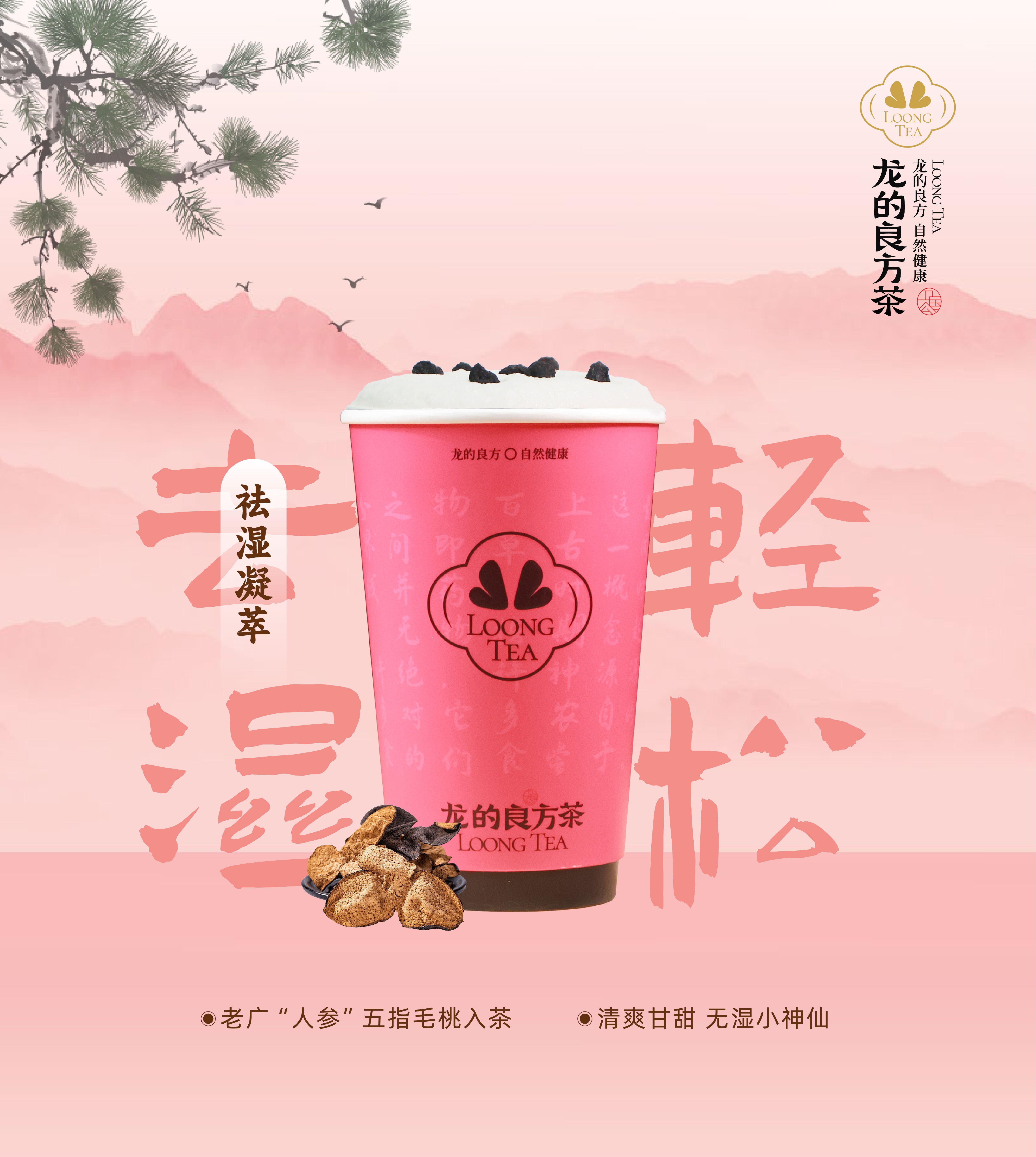 祛湿凝萃