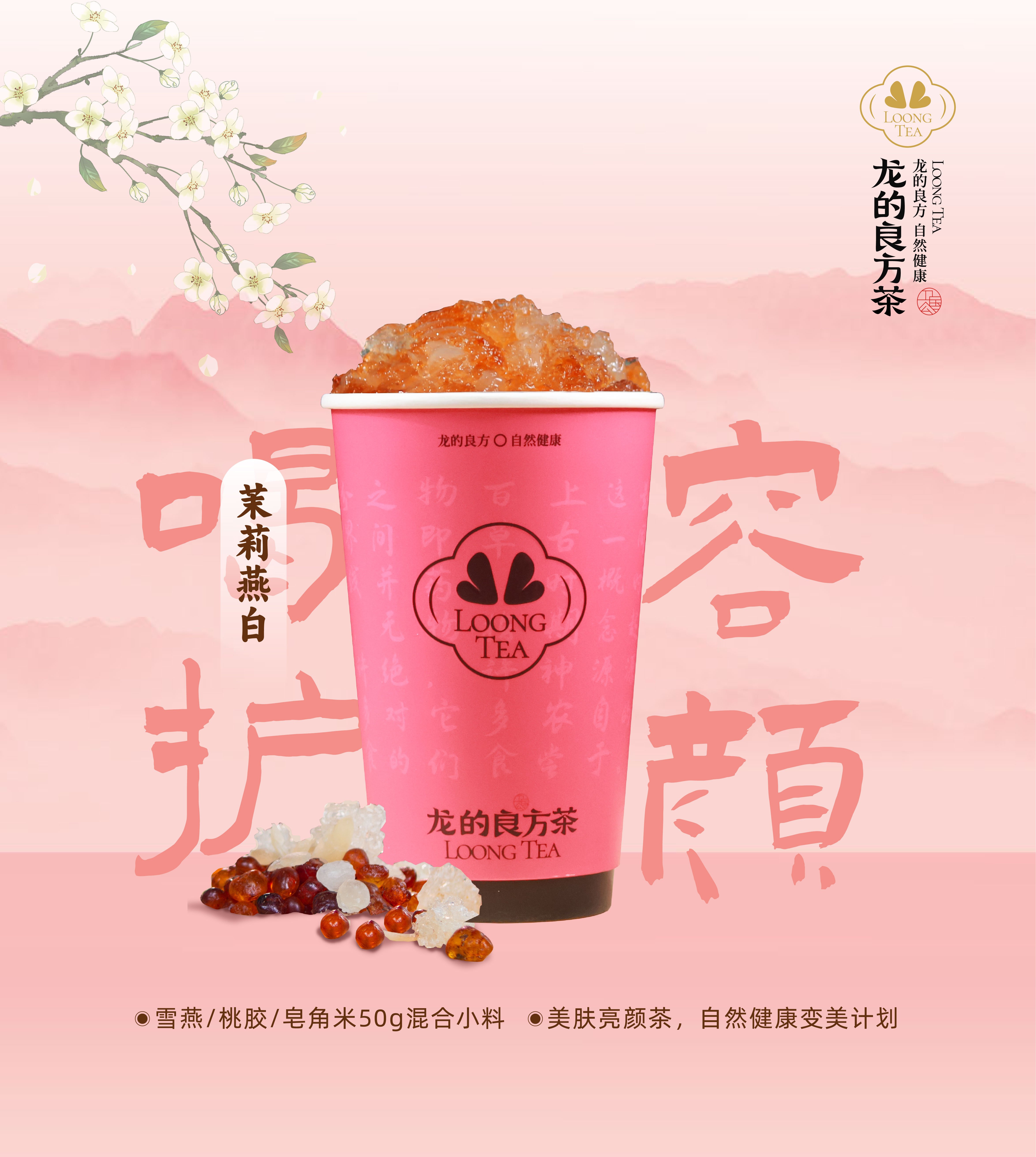 养颜茉莉燕白