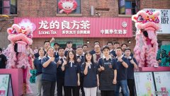 龙的良方茶合作优势