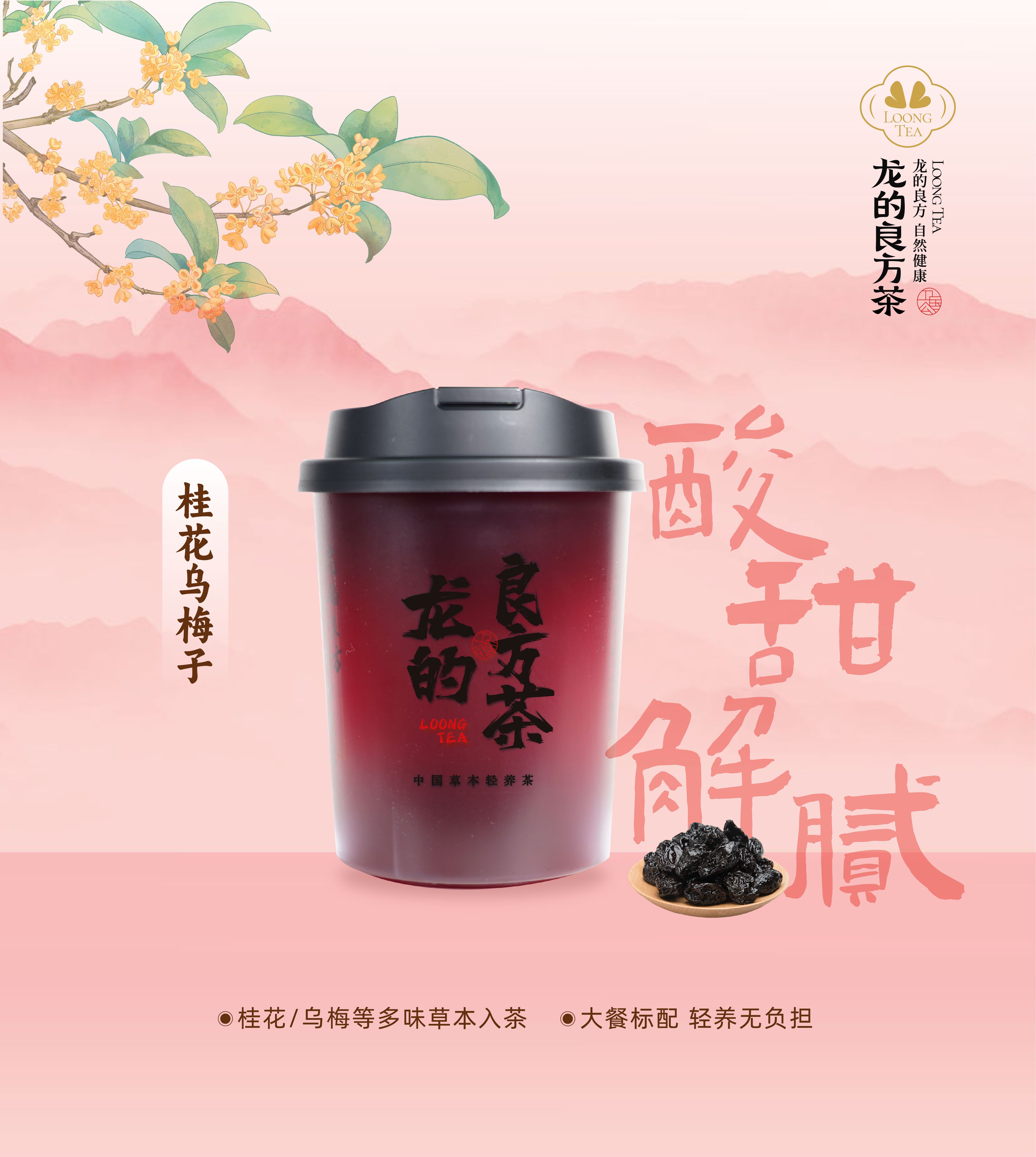 桂花乌梅子