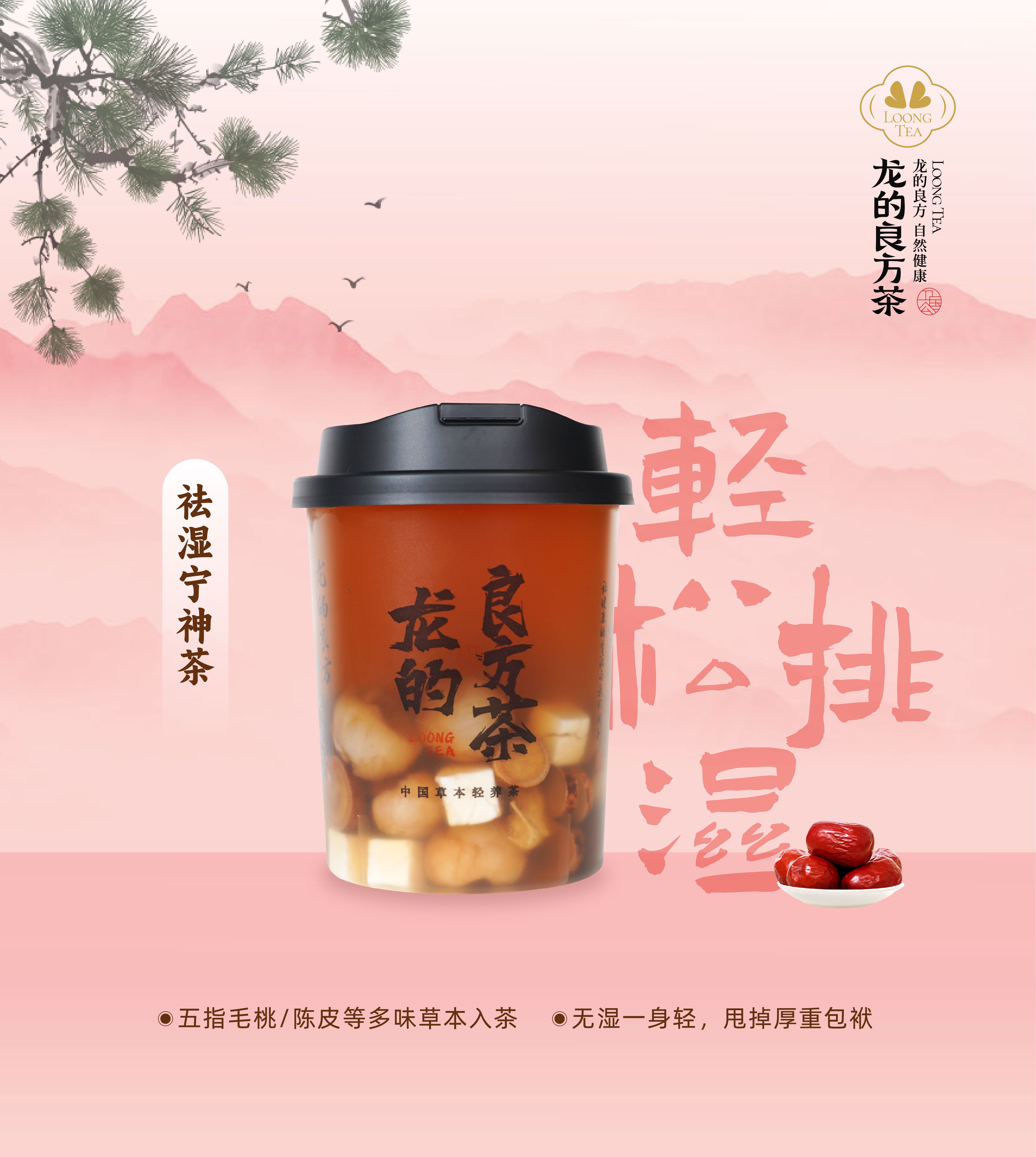 祛湿宁神茶