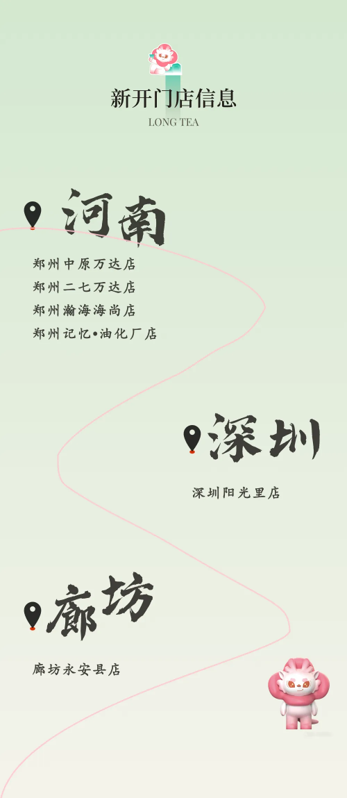 势如破竹 | 龙的良方茶六店同开！